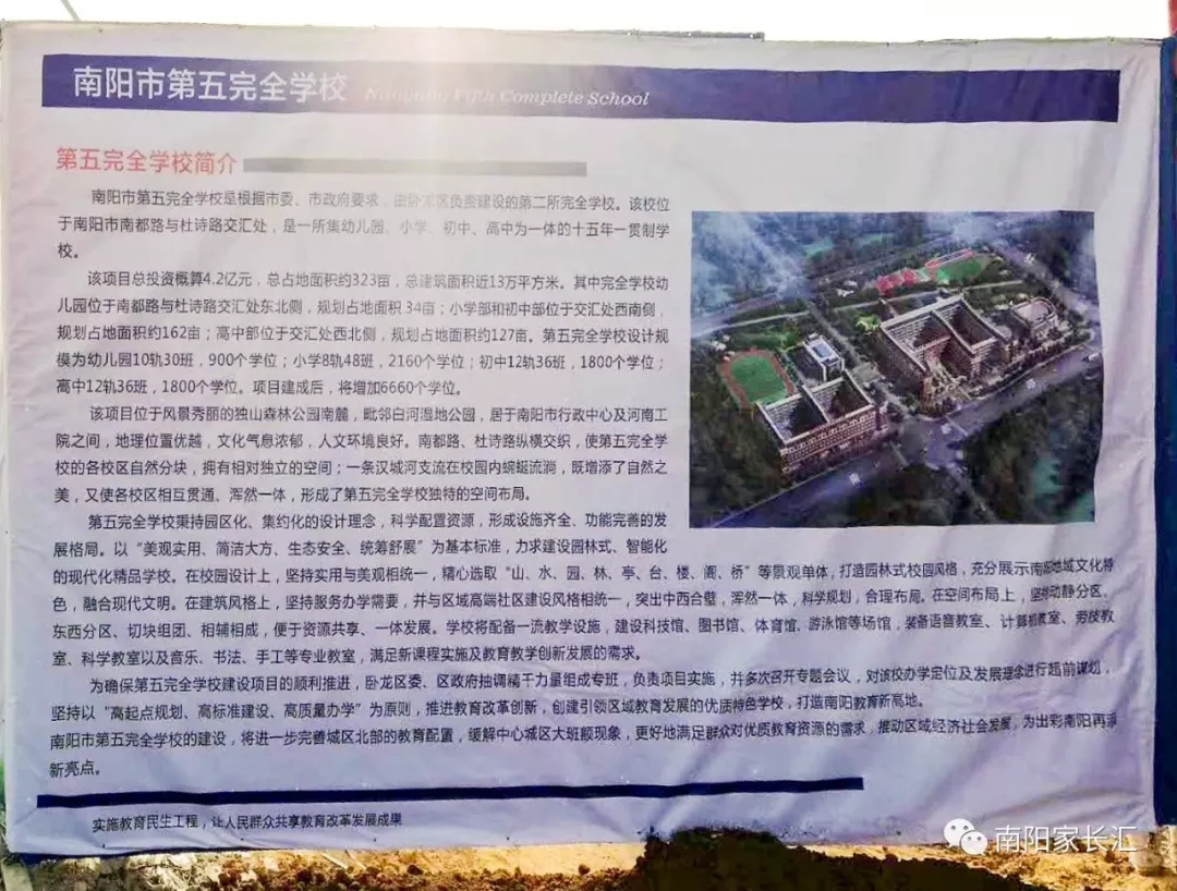 南陽市完全學校