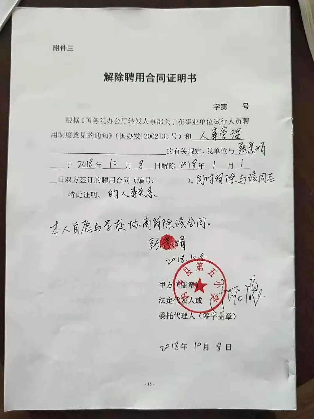 教師辭職申請書